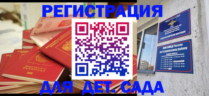 регистрация для дет. сада в Судогде